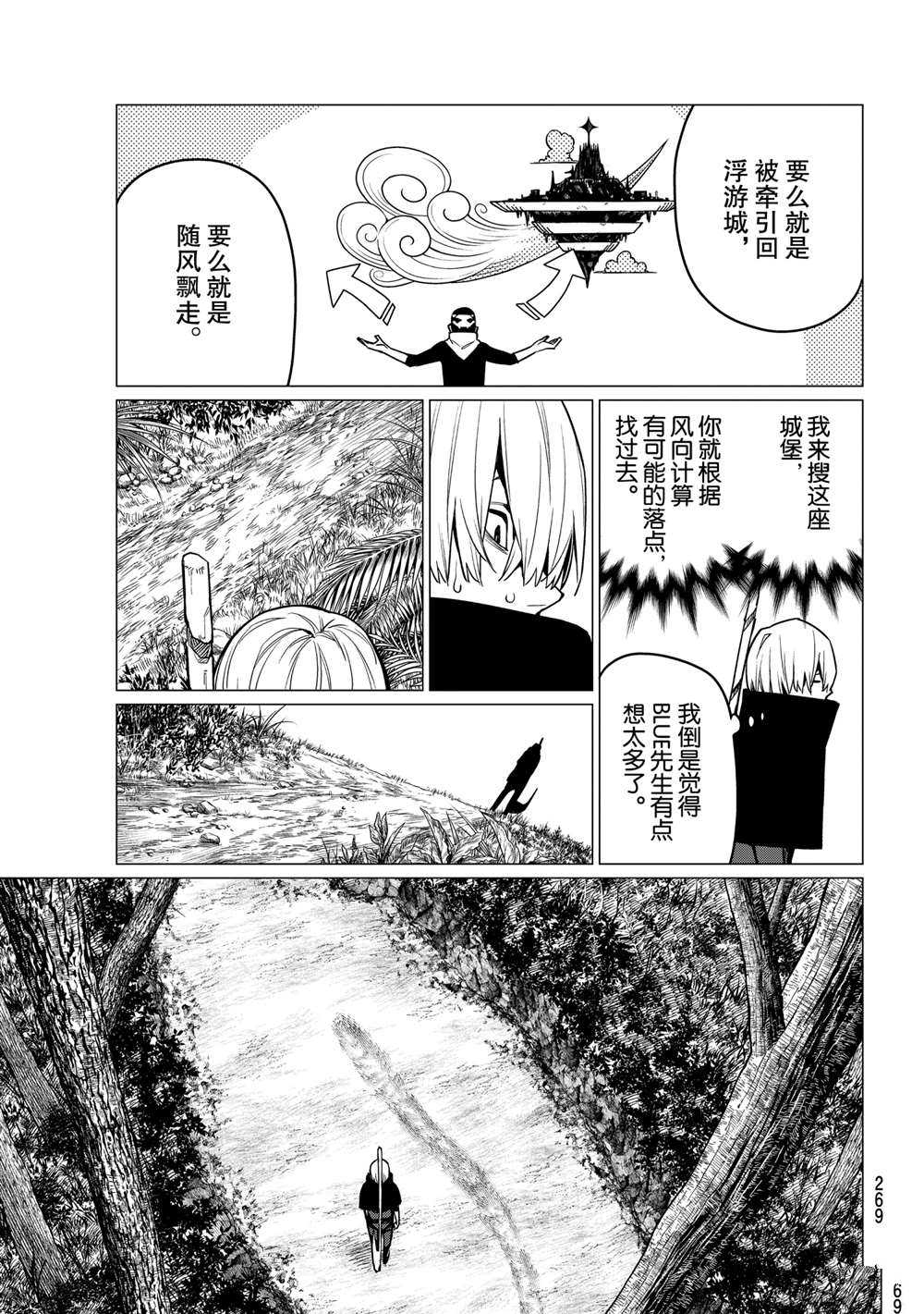 《战队大失格》漫画最新章节第7话 试看版免费下拉式在线观看章节第【19】张图片