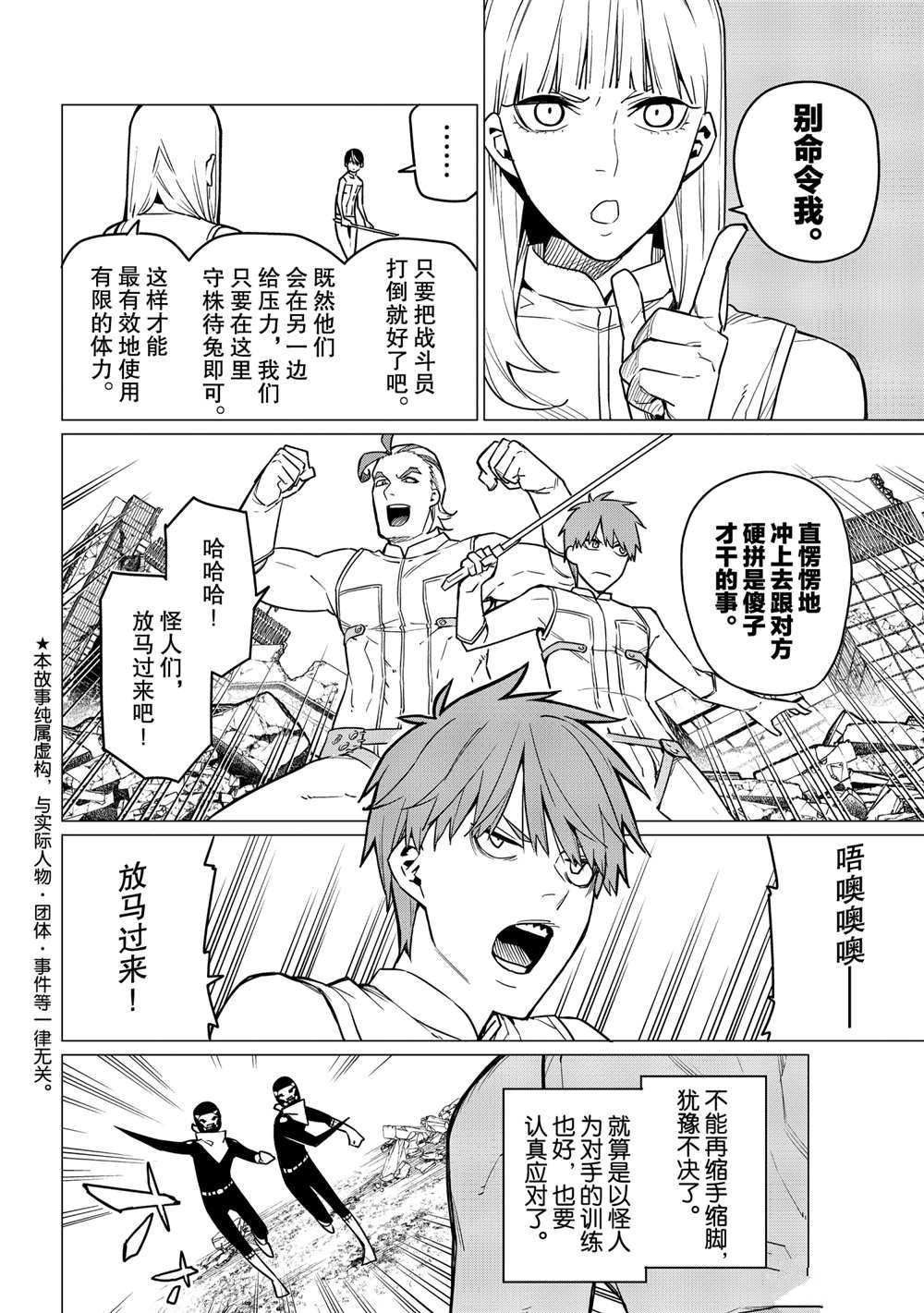 《战队大失格》漫画最新章节第17话 试看版免费下拉式在线观看章节第【3】张图片