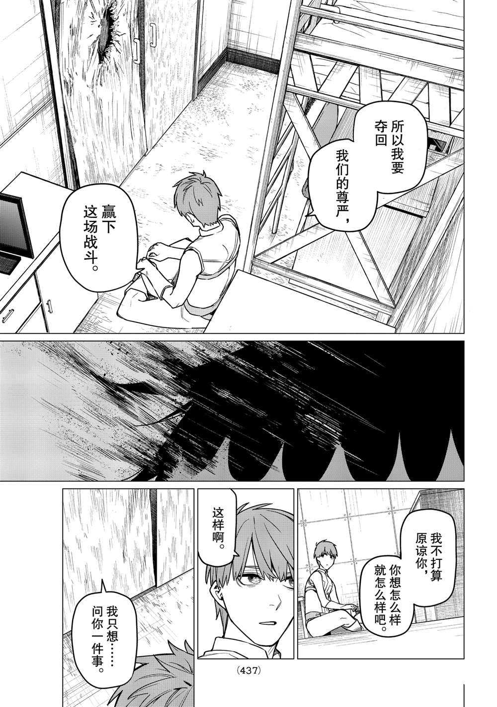 《战队大失格》漫画最新章节第16话 试看版免费下拉式在线观看章节第【15】张图片