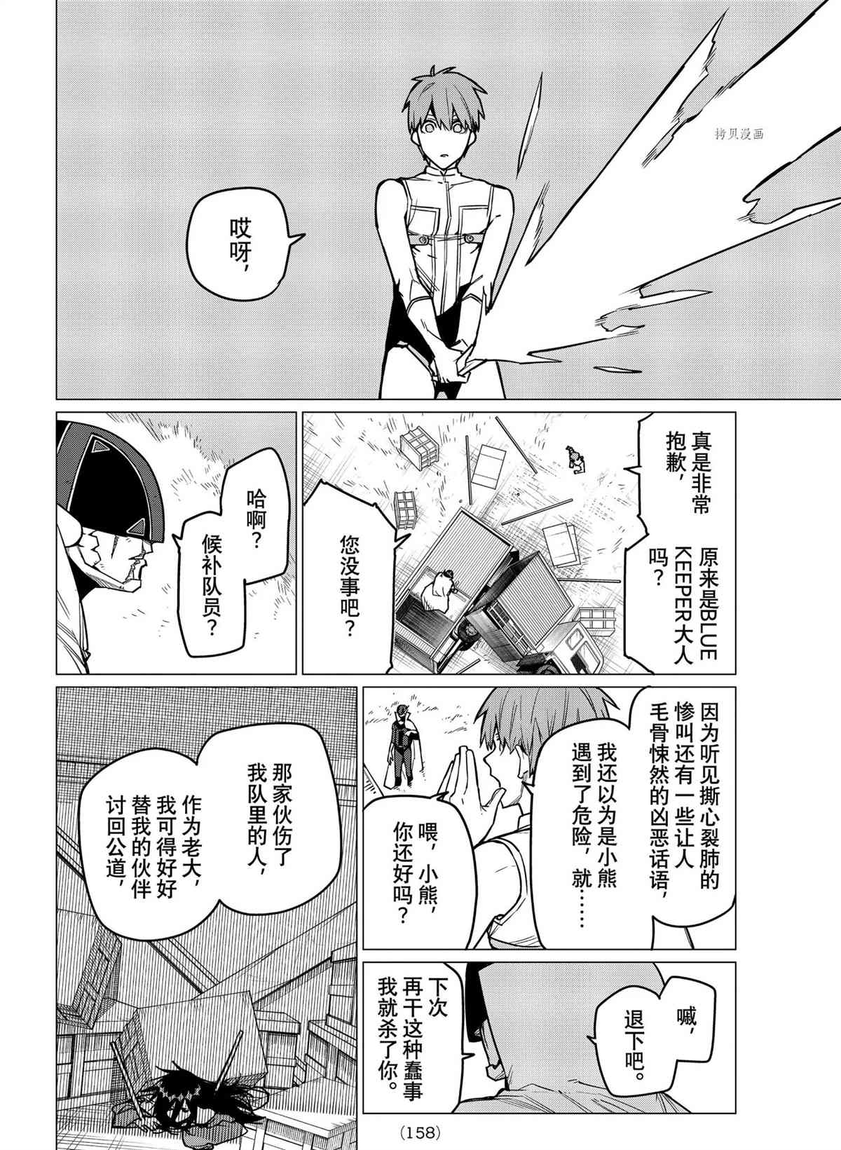 《战队大失格》漫画最新章节第37话 试看版免费下拉式在线观看章节第【14】张图片