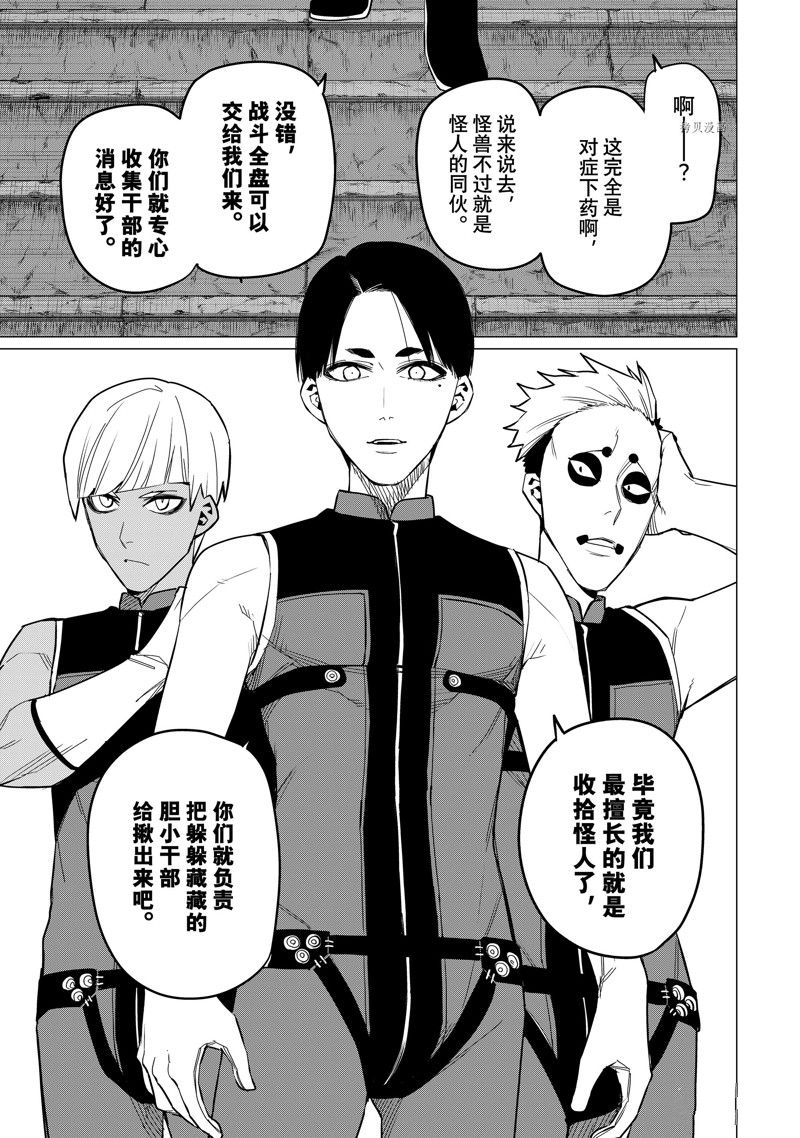 《战队大失格》漫画最新章节第79话 试看版免费下拉式在线观看章节第【17】张图片