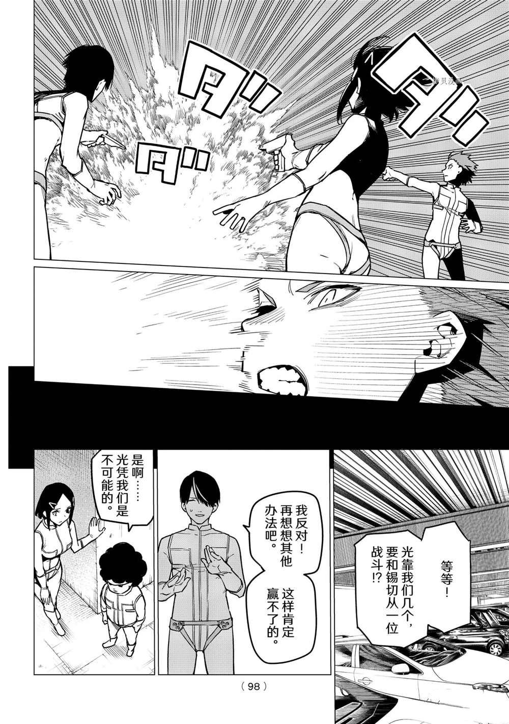 《战队大失格》漫画最新章节第26话 试看版免费下拉式在线观看章节第【16】张图片