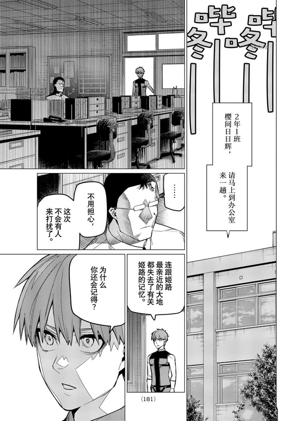 《战队大失格》漫画最新章节第59话 试看版免费下拉式在线观看章节第【17】张图片