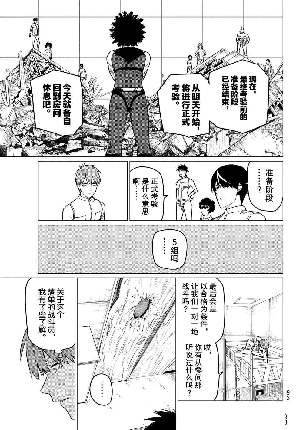 《战队大失格》漫画最新章节第17话 试看版免费下拉式在线观看章节第【10】张图片