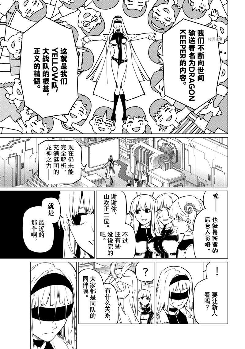 《战队大失格》漫画最新章节第84话 试看版免费下拉式在线观看章节第【7】张图片