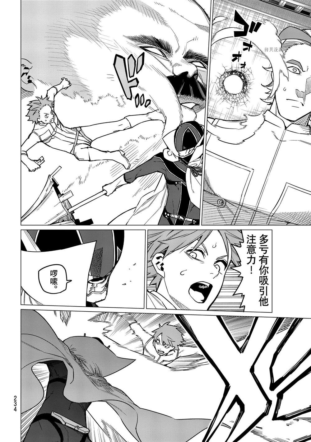 《战队大失格》漫画最新章节第39话 试看版免费下拉式在线观看章节第【4】张图片