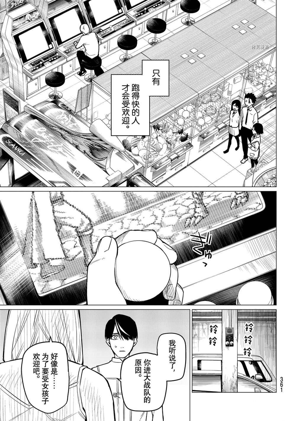 《战队大失格》漫画最新章节第28话 试看版免费下拉式在线观看章节第【7】张图片