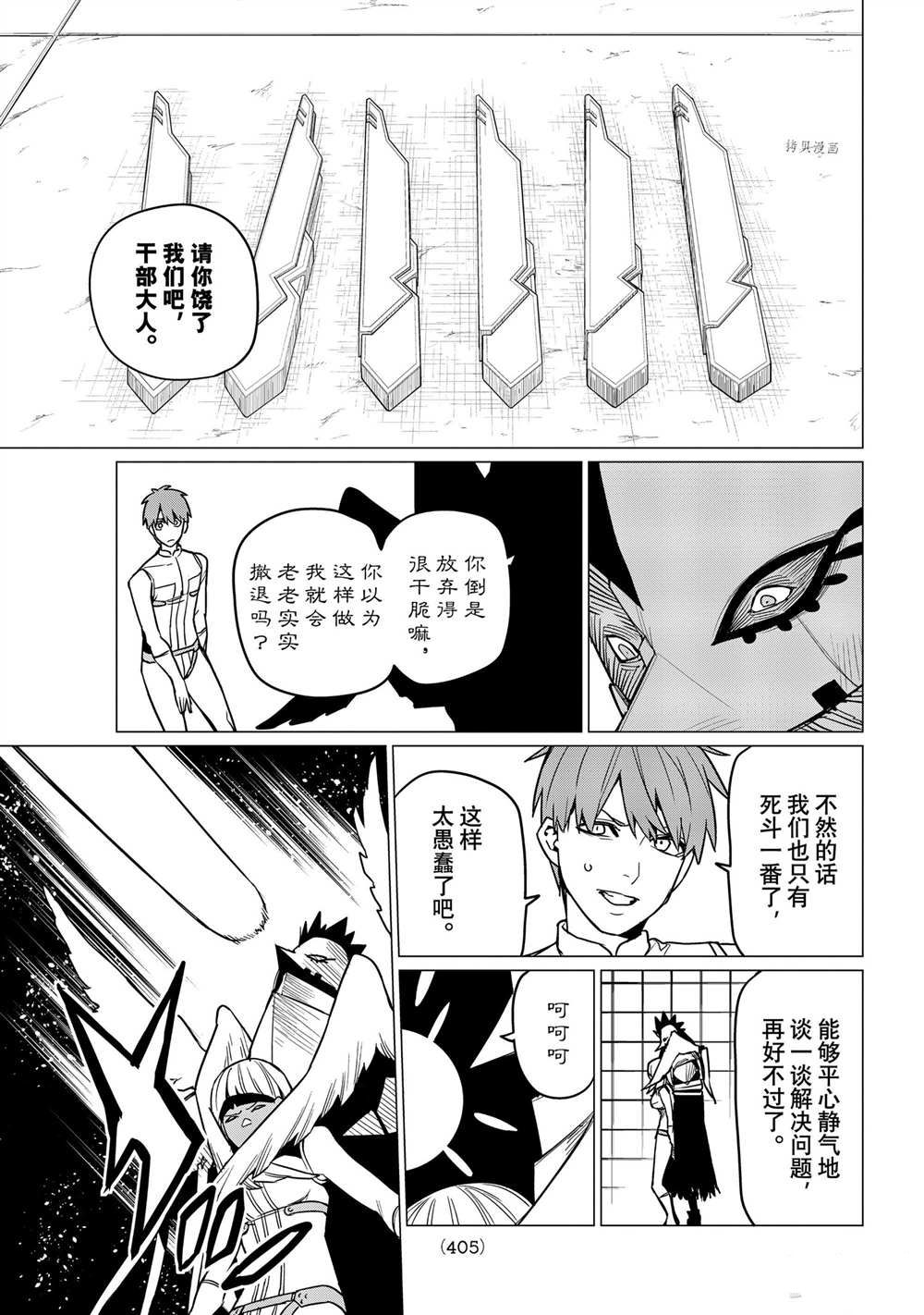 《战队大失格》漫画最新章节第46话 试看版免费下拉式在线观看章节第【7】张图片