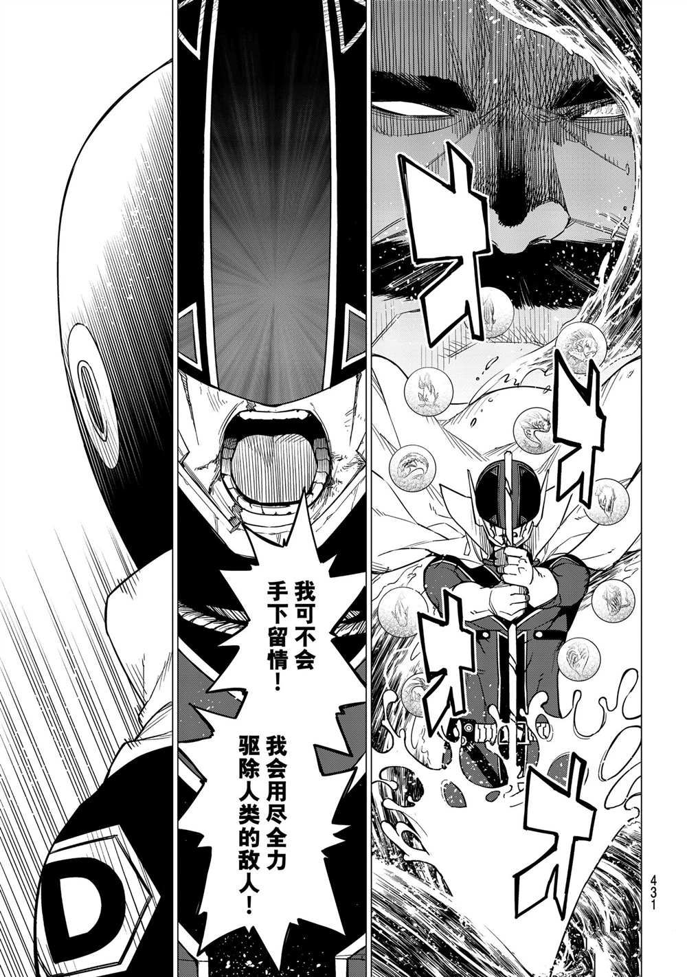 《战队大失格》漫画最新章节第49话 试看版免费下拉式在线观看章节第【15】张图片