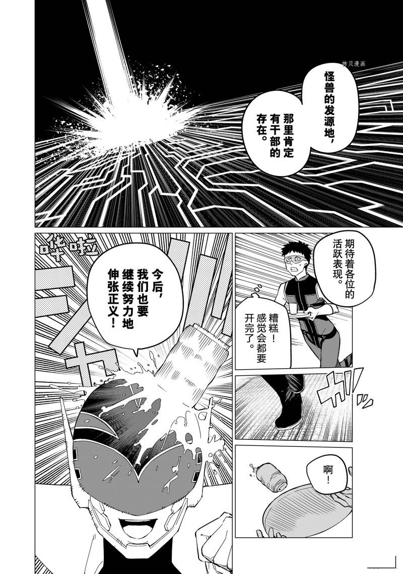《战队大失格》漫画最新章节第74话 试看版免费下拉式在线观看章节第【16】张图片