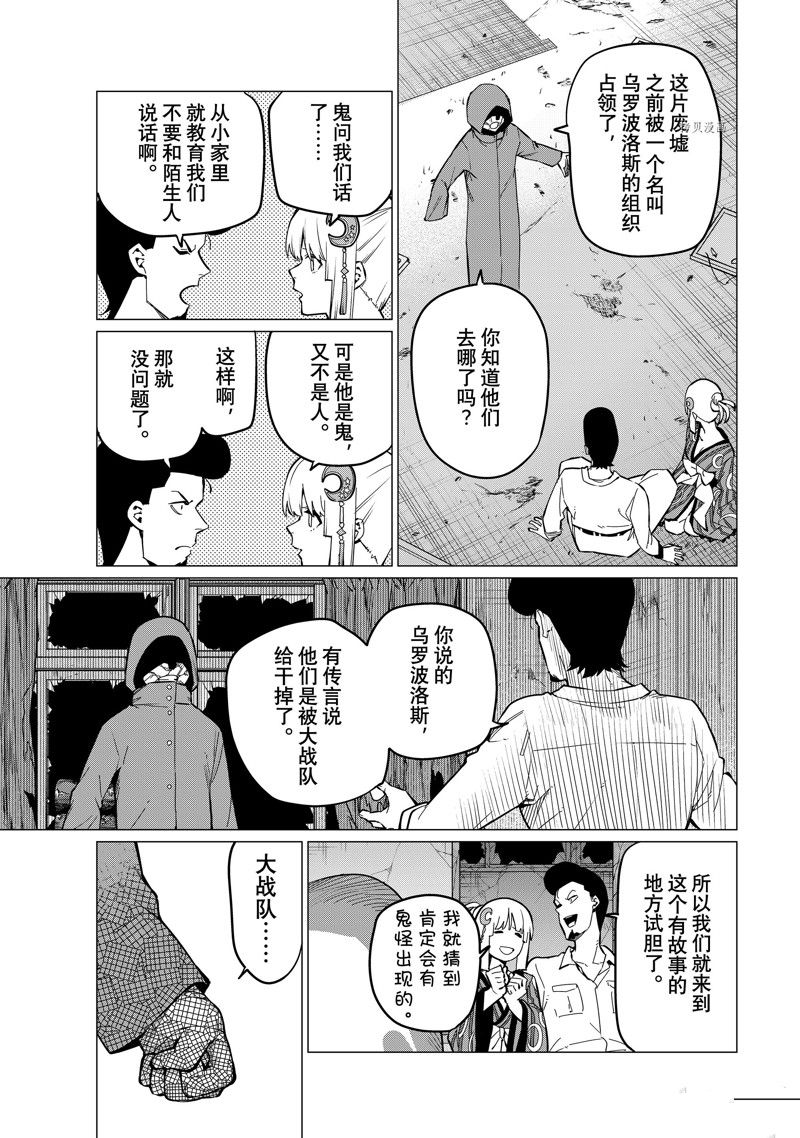 《战队大失格》漫画最新章节第73话 试看版免费下拉式在线观看章节第【7】张图片