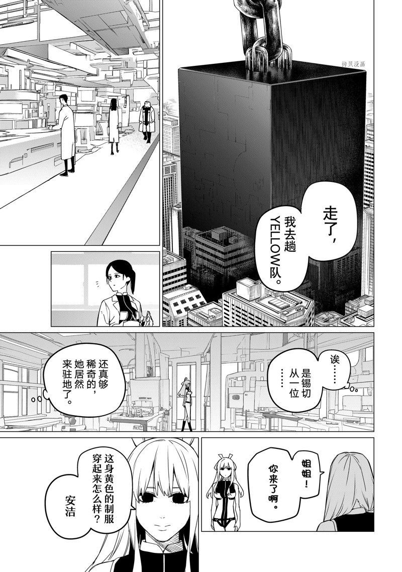 《战队大失格》漫画最新章节第84话 试看版免费下拉式在线观看章节第【3】张图片
