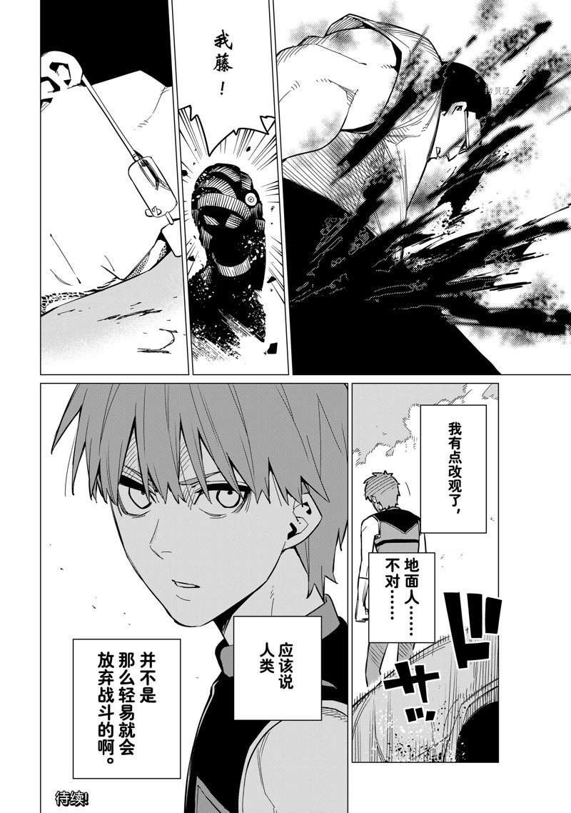 《战队大失格》漫画最新章节第69话 试看版免费下拉式在线观看章节第【20】张图片