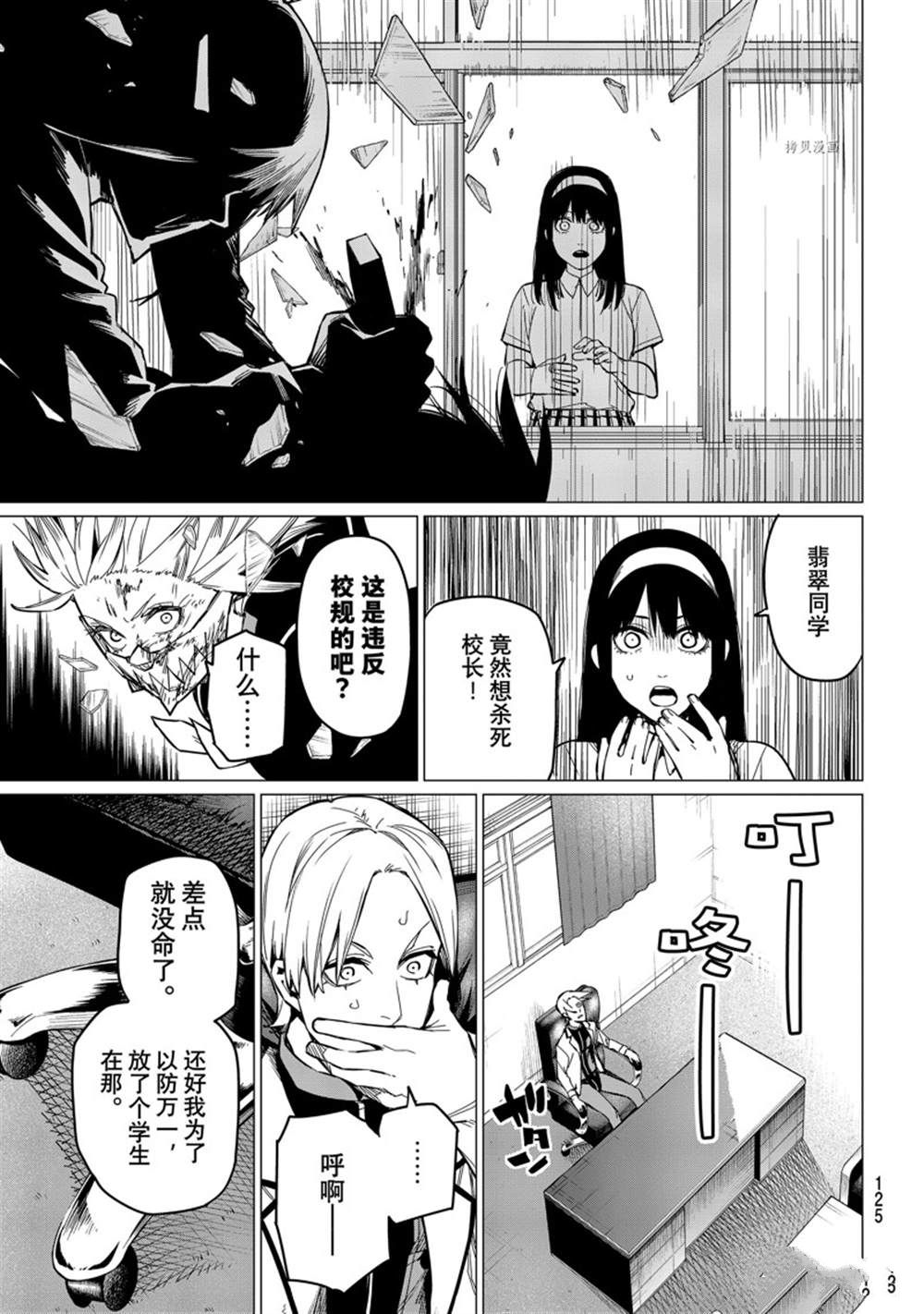 《战队大失格》漫画最新章节第58话 试看版免费下拉式在线观看章节第【9】张图片