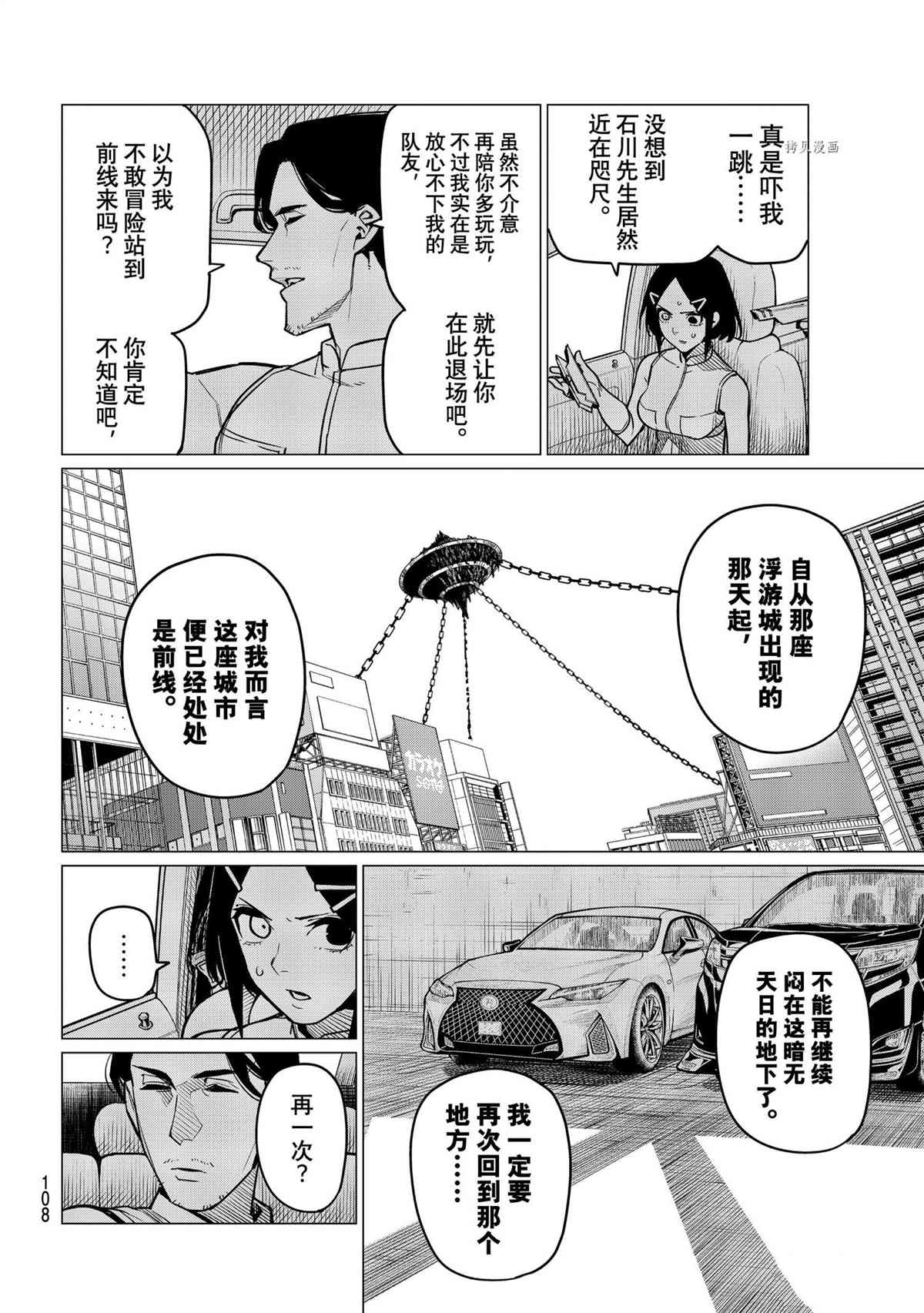《战队大失格》漫画最新章节第35话 试看版免费下拉式在线观看章节第【4】张图片
