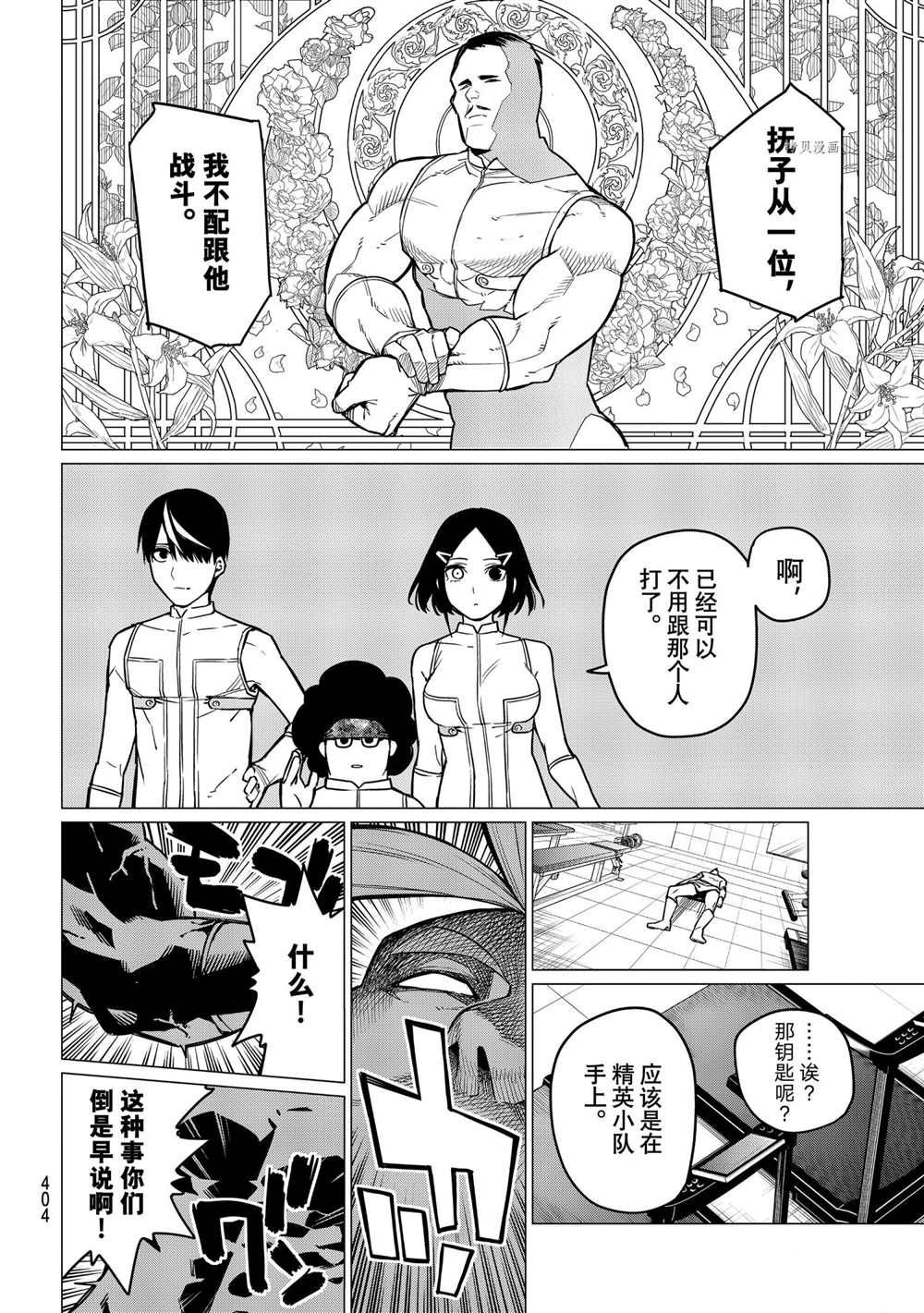 《战队大失格》漫画最新章节第29话 试看版免费下拉式在线观看章节第【10】张图片