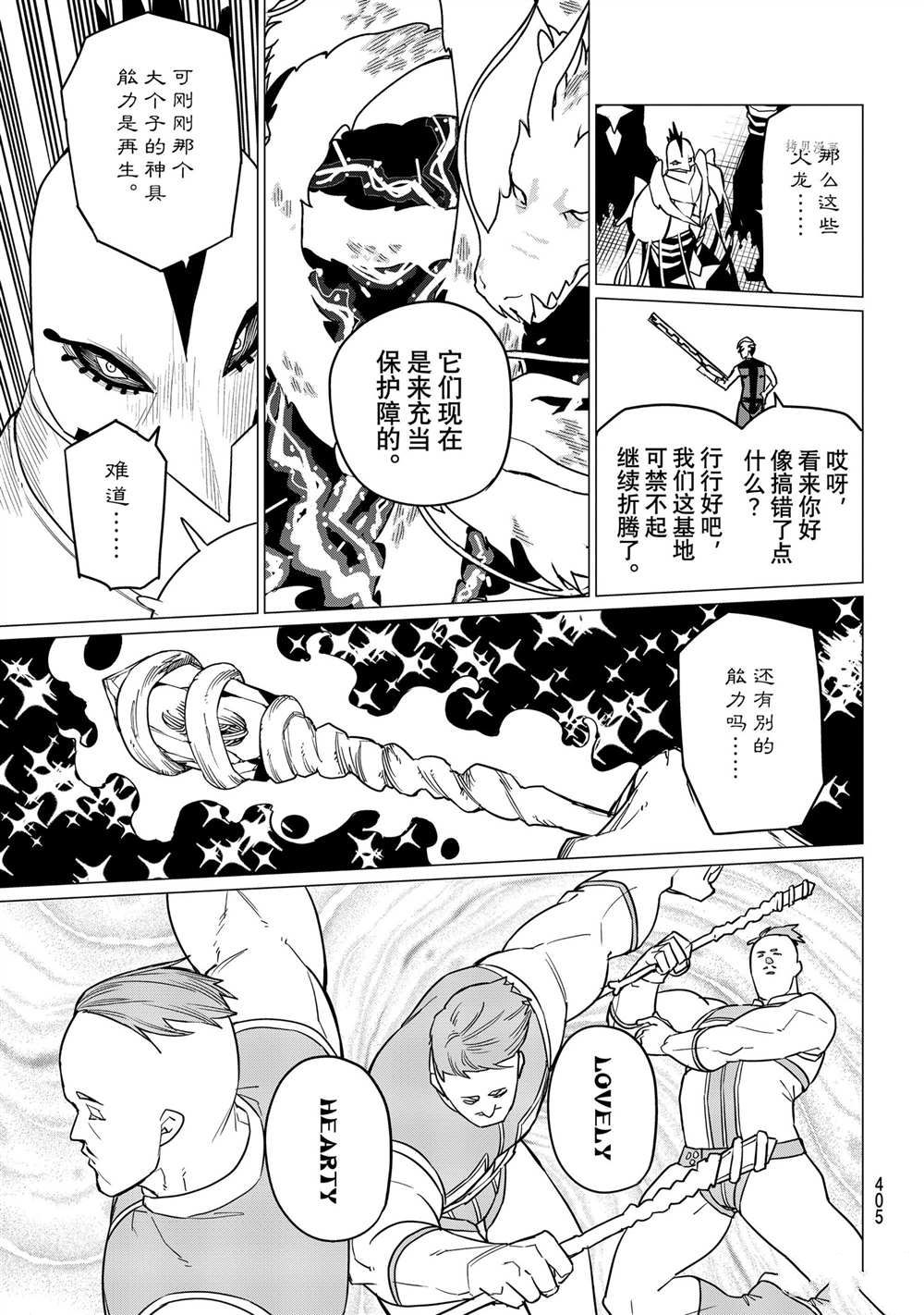 《战队大失格》漫画最新章节第45话 试看版免费下拉式在线观看章节第【11】张图片