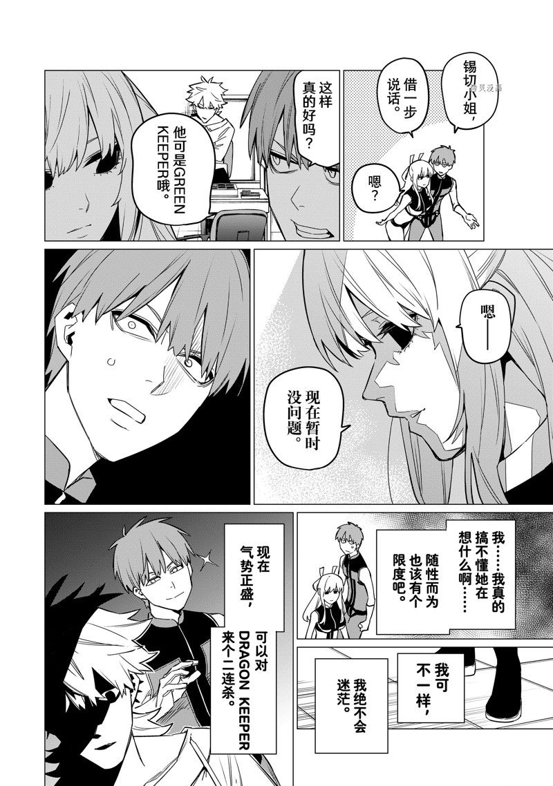 《战队大失格》漫画最新章节第83话 试看版免费下拉式在线观看章节第【7】张图片