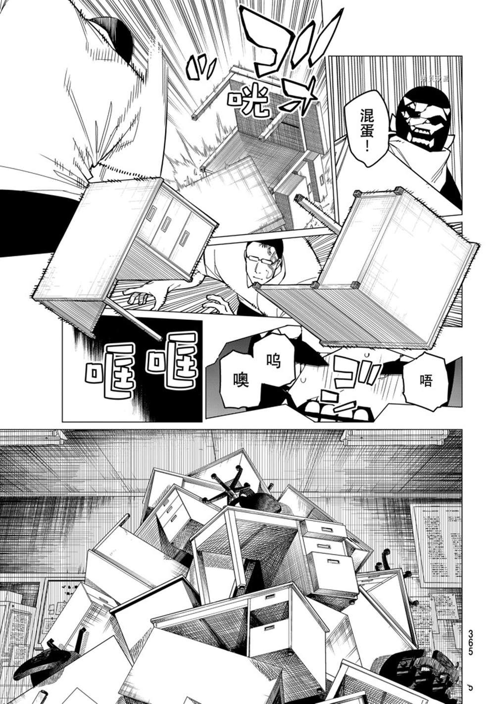 《战队大失格》漫画最新章节第60话 试看版免费下拉式在线观看章节第【7】张图片