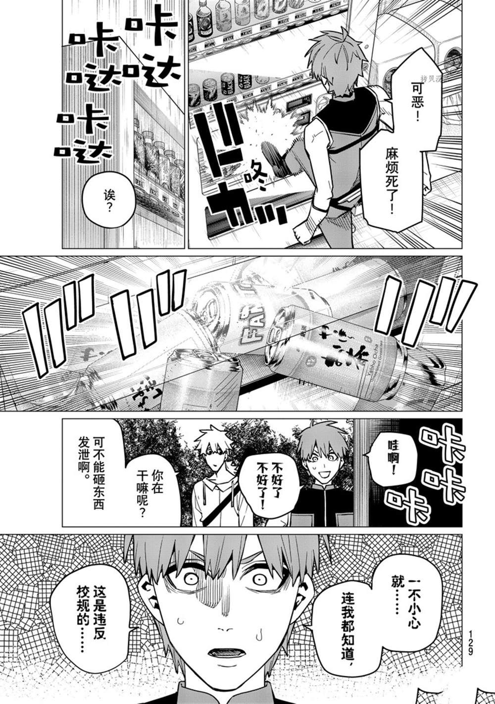 《战队大失格》漫画最新章节第58话 试看版免费下拉式在线观看章节第【13】张图片