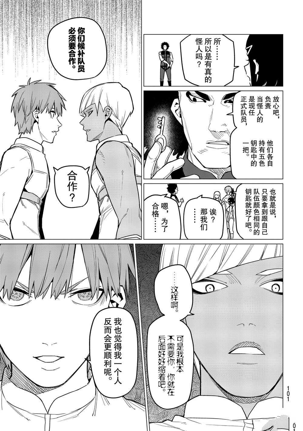 《战队大失格》漫画最新章节第17话 试看版免费下拉式在线观看章节第【18】张图片