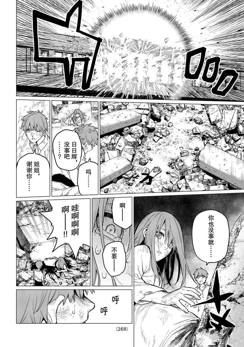 《战队大失格》漫画最新章节第11话 试看版免费下拉式在线观看章节第【18】张图片