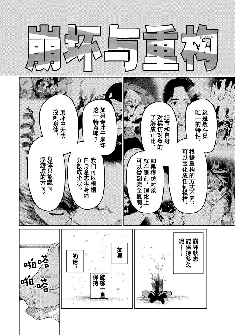 《战队大失格》漫画最新章节第79话 试看版免费下拉式在线观看章节第【4】张图片