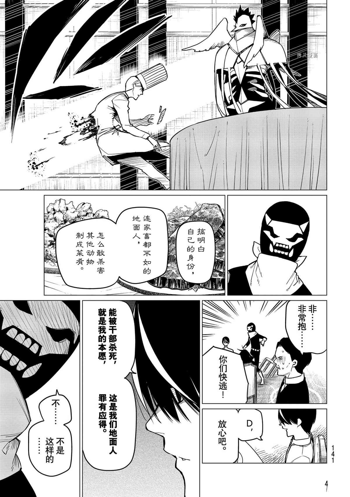 《战队大失格》漫画最新章节第43话 试看版免费下拉式在线观看章节第【11】张图片