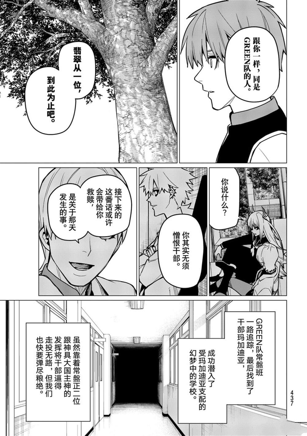 《战队大失格》漫画最新章节第61话 试看版免费下拉式在线观看章节第【11】张图片