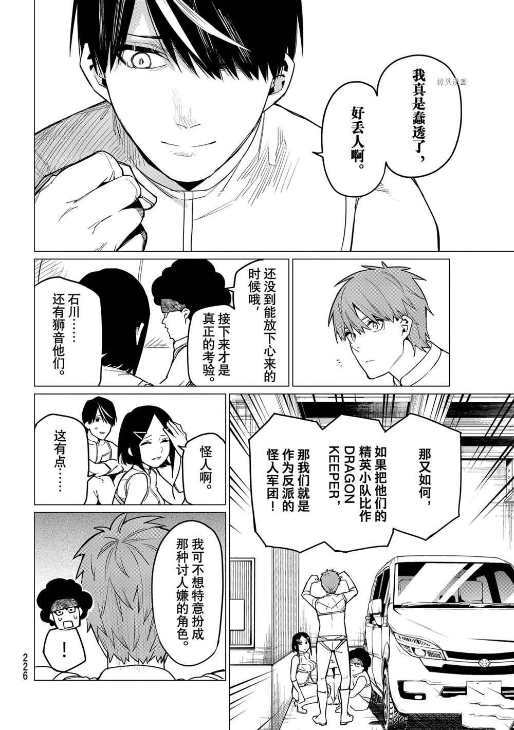 《战队大失格》漫画最新章节第27话 试看版免费下拉式在线观看章节第【14】张图片