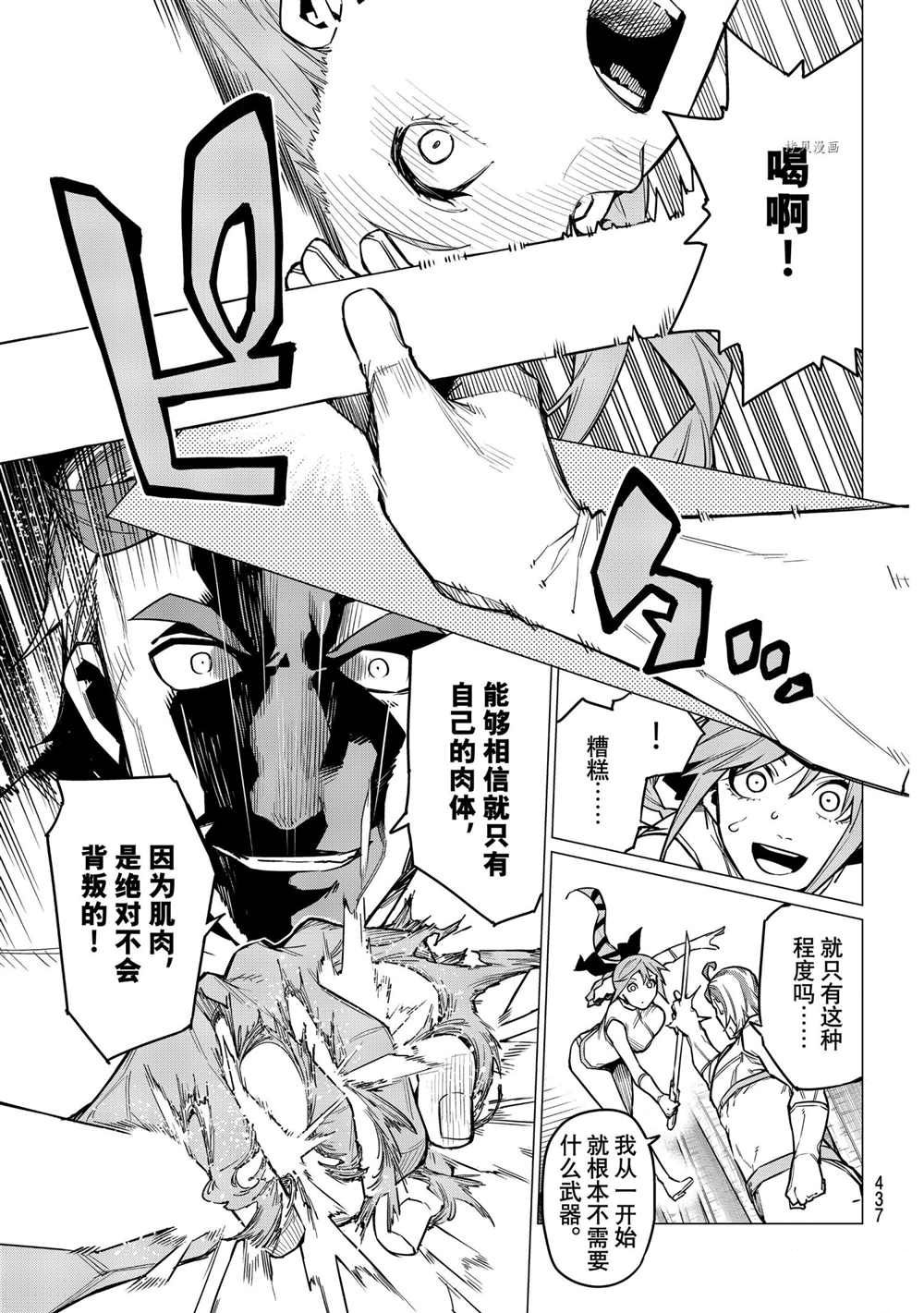 《战队大失格》漫画最新章节第33话 试看版免费下拉式在线观看章节第【15】张图片