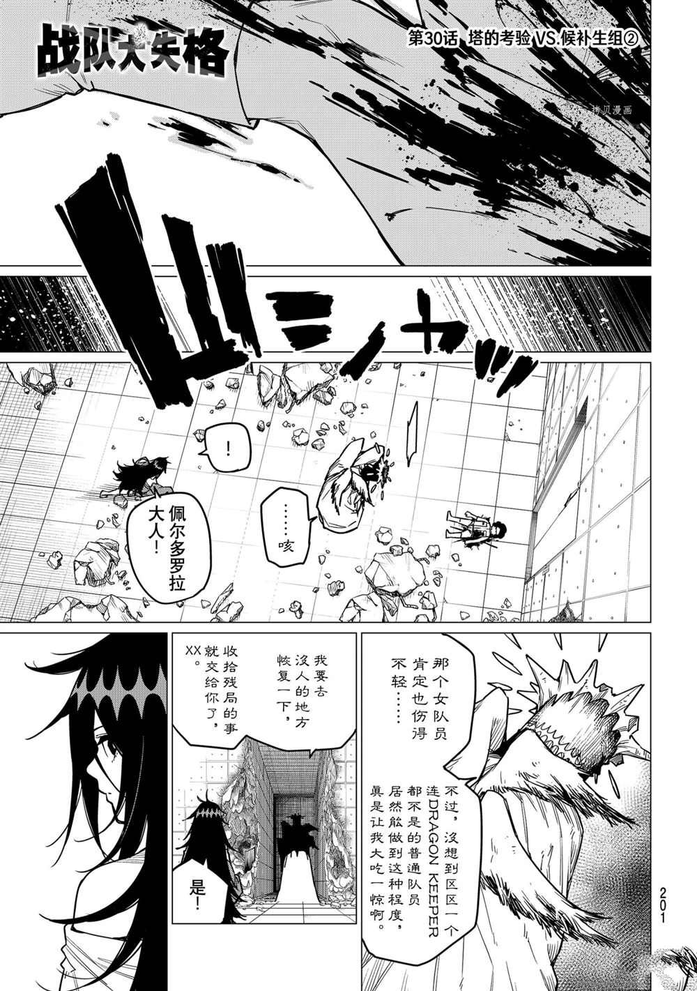 《战队大失格》漫画最新章节第30话 试看版免费下拉式在线观看章节第【1】张图片