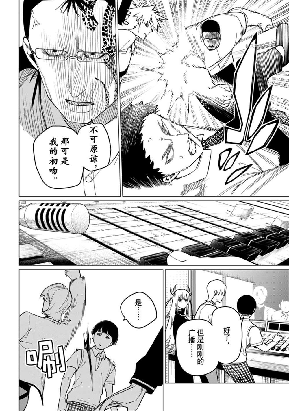 《战队大失格》漫画最新章节第62话 试看版免费下拉式在线观看章节第【14】张图片