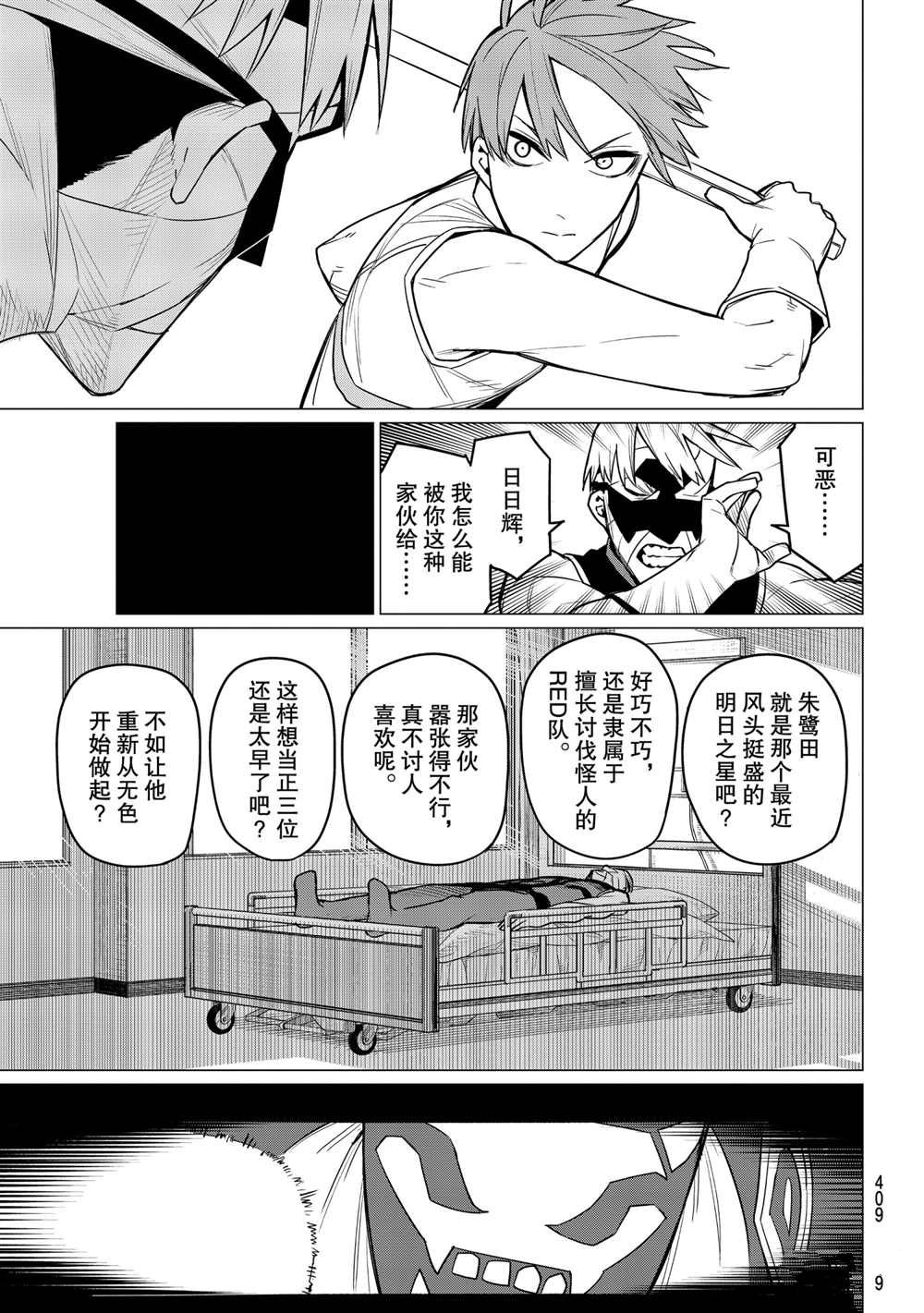 《战队大失格》漫画最新章节第21话 试看版免费下拉式在线观看章节第【17】张图片