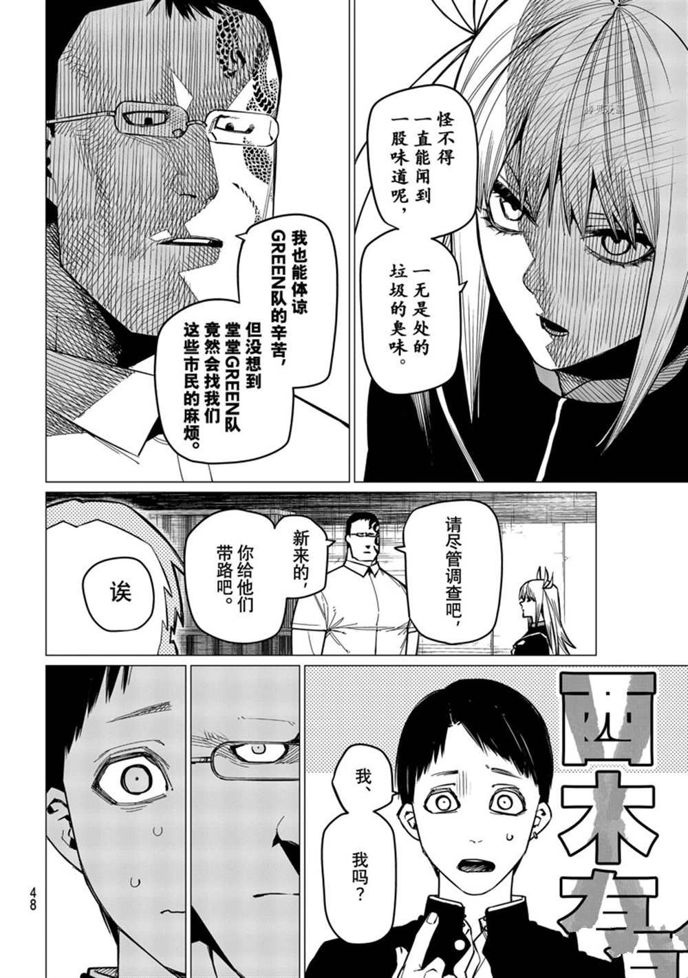 《战队大失格》漫画最新章节第54话 试看版免费下拉式在线观看章节第【12】张图片