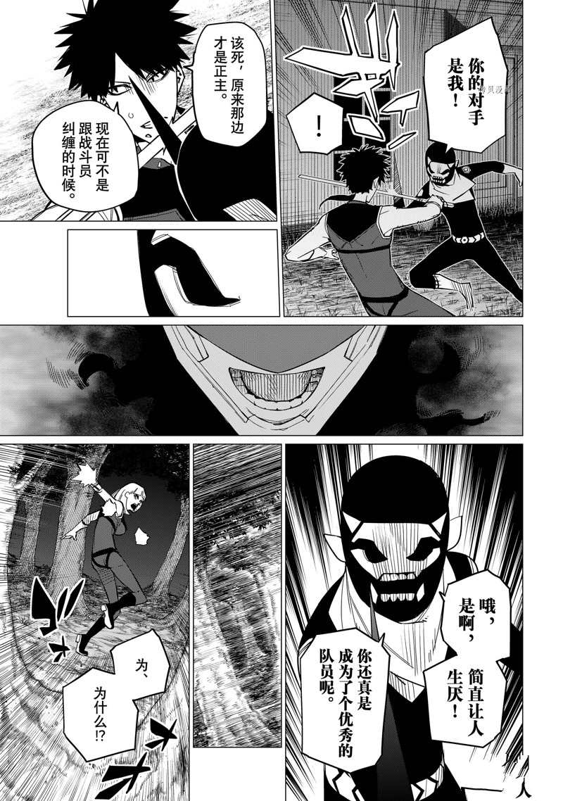 《战队大失格》漫画最新章节第76话 试看版免费下拉式在线观看章节第【7】张图片
