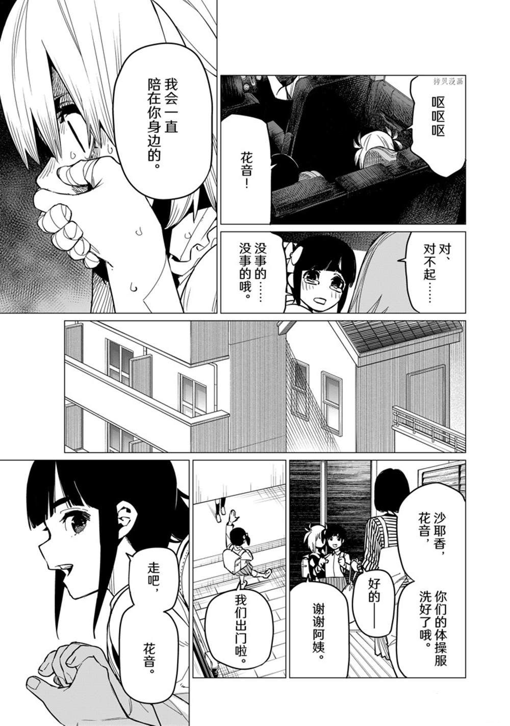 《战队大失格》漫画最新章节第63话 试看版免费下拉式在线观看章节第【3】张图片