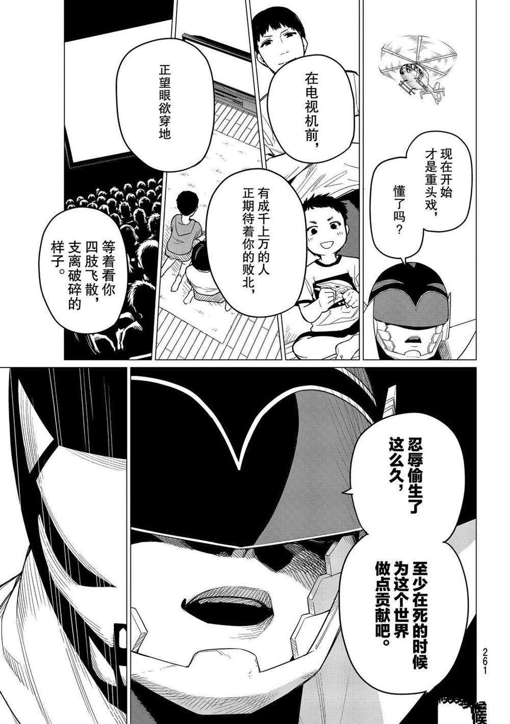 《战队大失格》漫画最新章节第5话 试看版免费下拉式在线观看章节第【13】张图片
