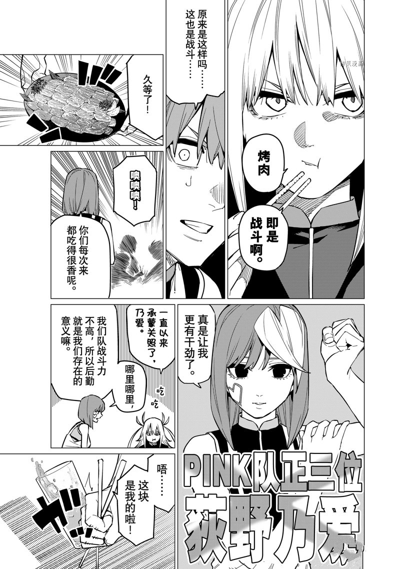 《战队大失格》漫画最新章节第71话 试看版免费下拉式在线观看章节第【3】张图片