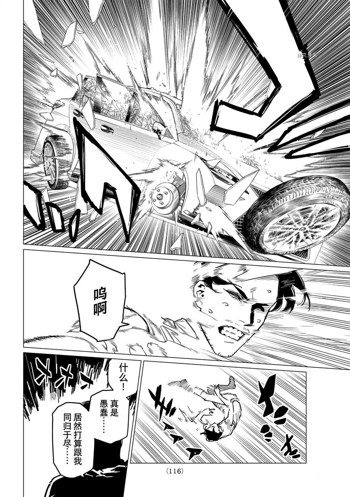 《战队大失格》漫画最新章节第35话 试看版免费下拉式在线观看章节第【12】张图片