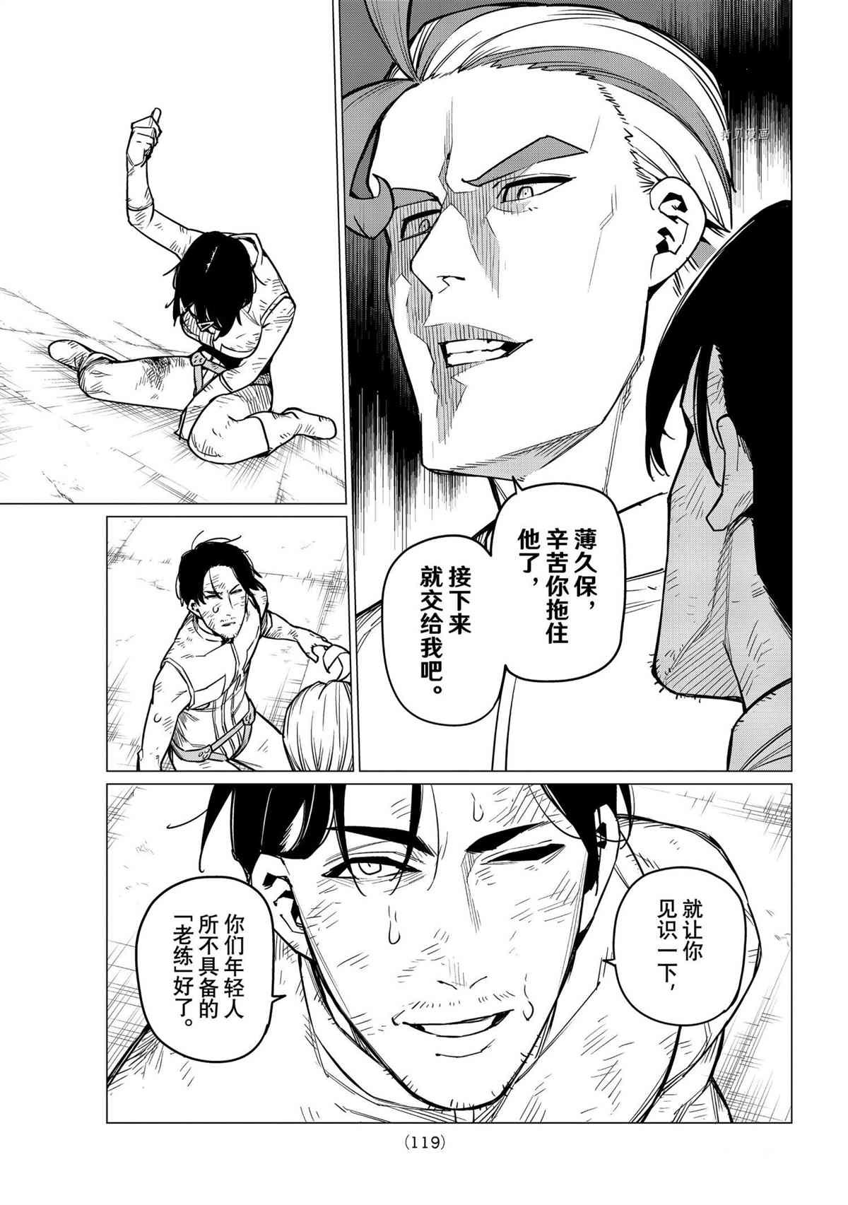 《战队大失格》漫画最新章节第35话 试看版免费下拉式在线观看章节第【15】张图片