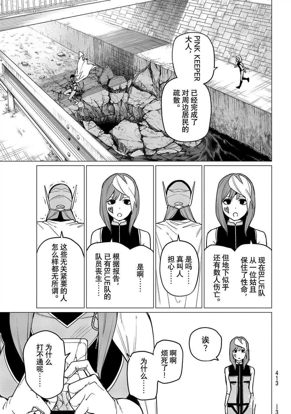 《战队大失格》漫画最新章节第45话 试看版免费下拉式在线观看章节第【19】张图片