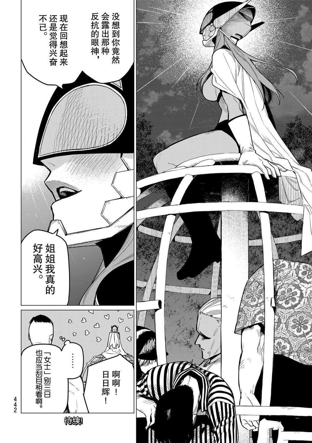 《战队大失格》漫画最新章节第16话 试看版免费下拉式在线观看章节第【20】张图片