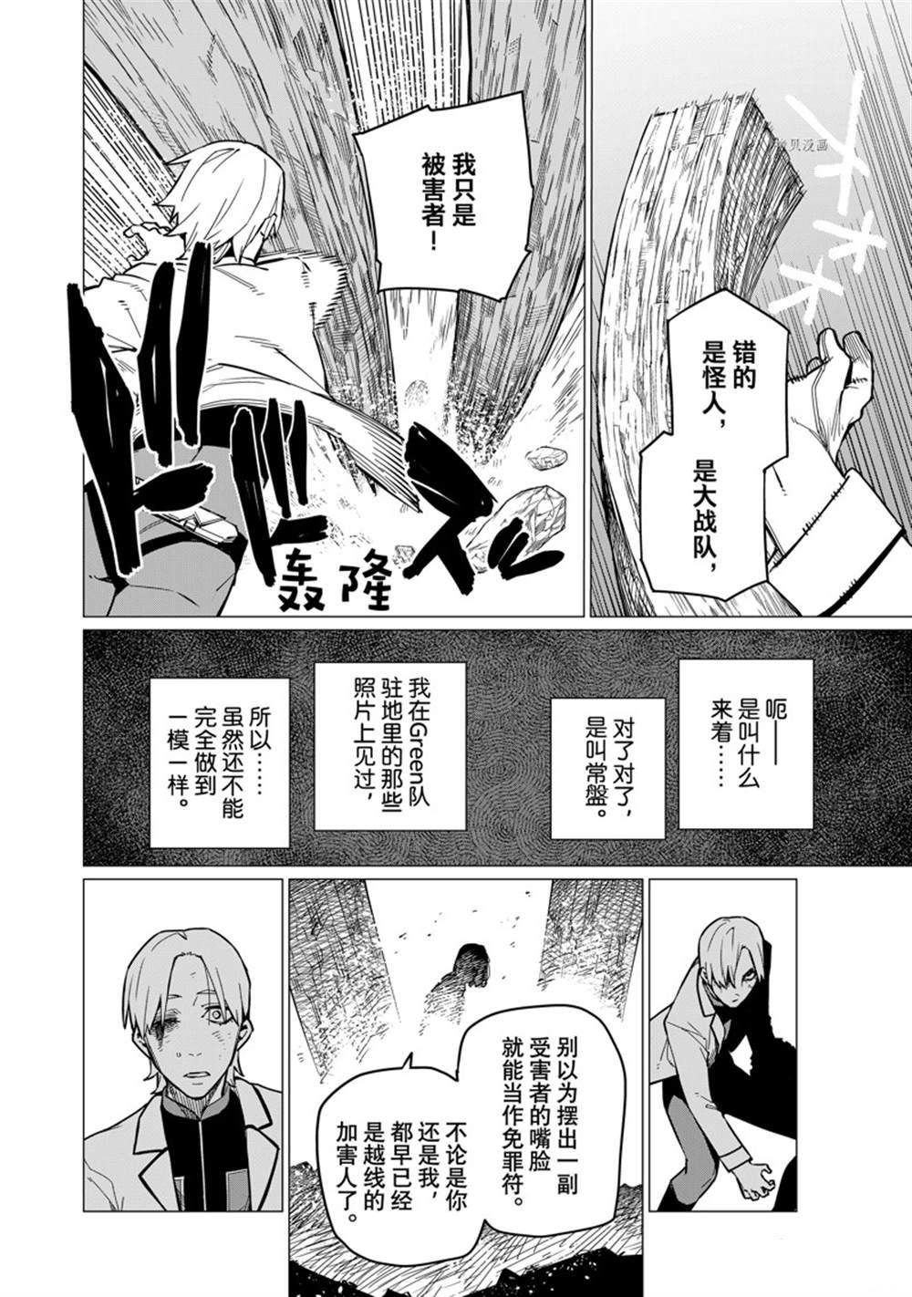 《战队大失格》漫画最新章节第64话 试看版免费下拉式在线观看章节第【6】张图片