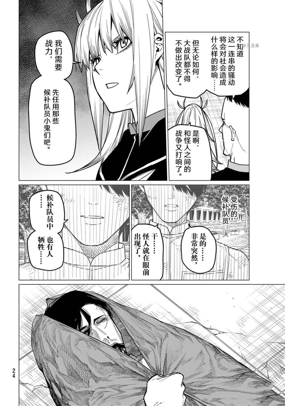 《战队大失格》漫画最新章节第51话 试看版免费下拉式在线观看章节第【8】张图片