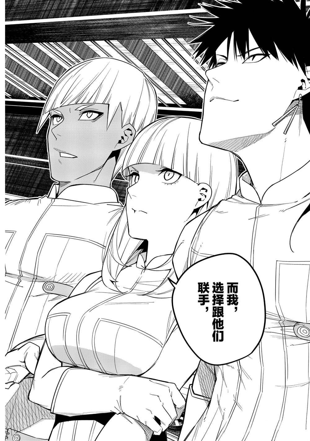 《战队大失格》漫画最新章节第24话 试看版免费下拉式在线观看章节第【14】张图片