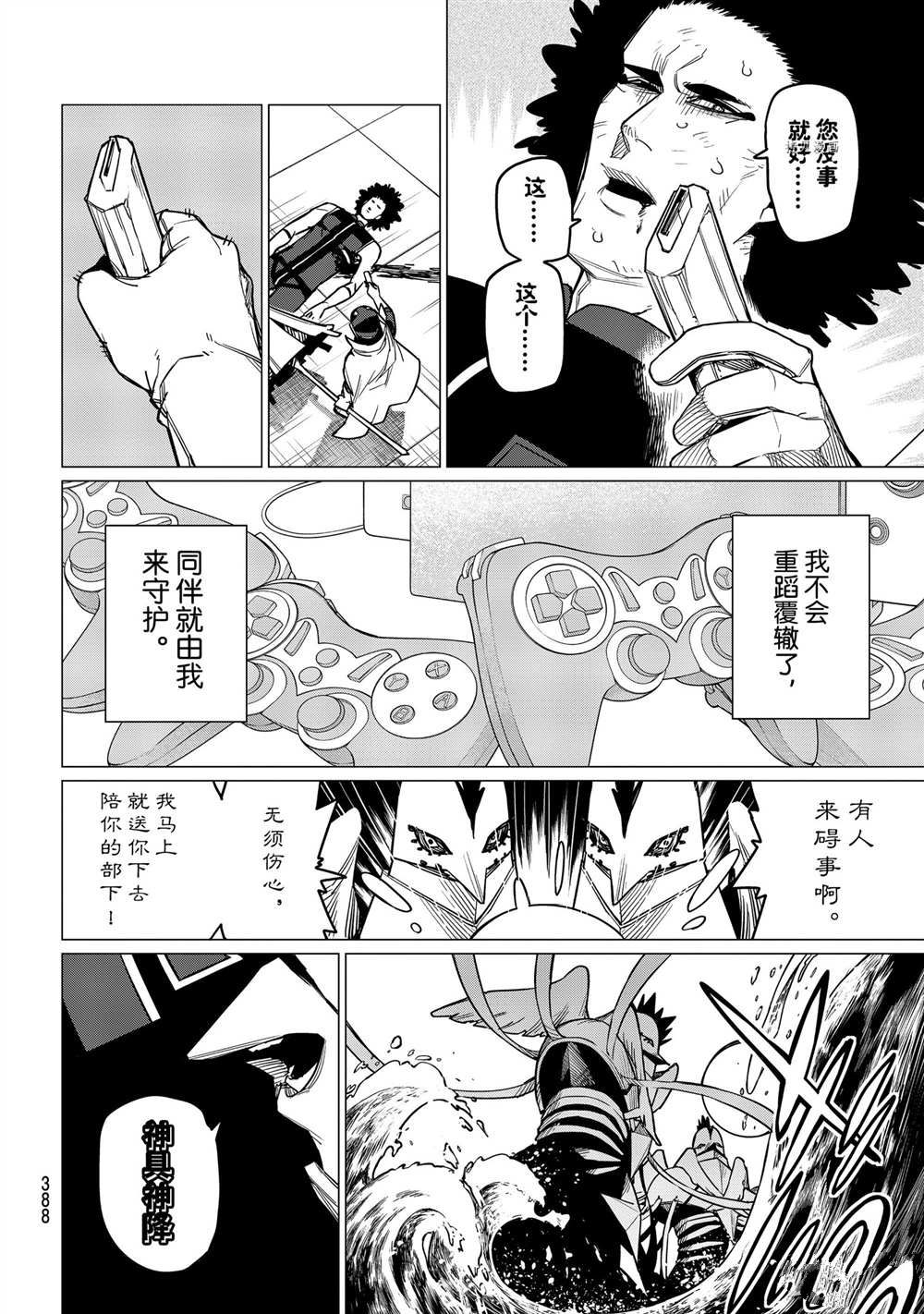 《战队大失格》漫画最新章节第48话 试看版免费下拉式在线观看章节第【12】张图片