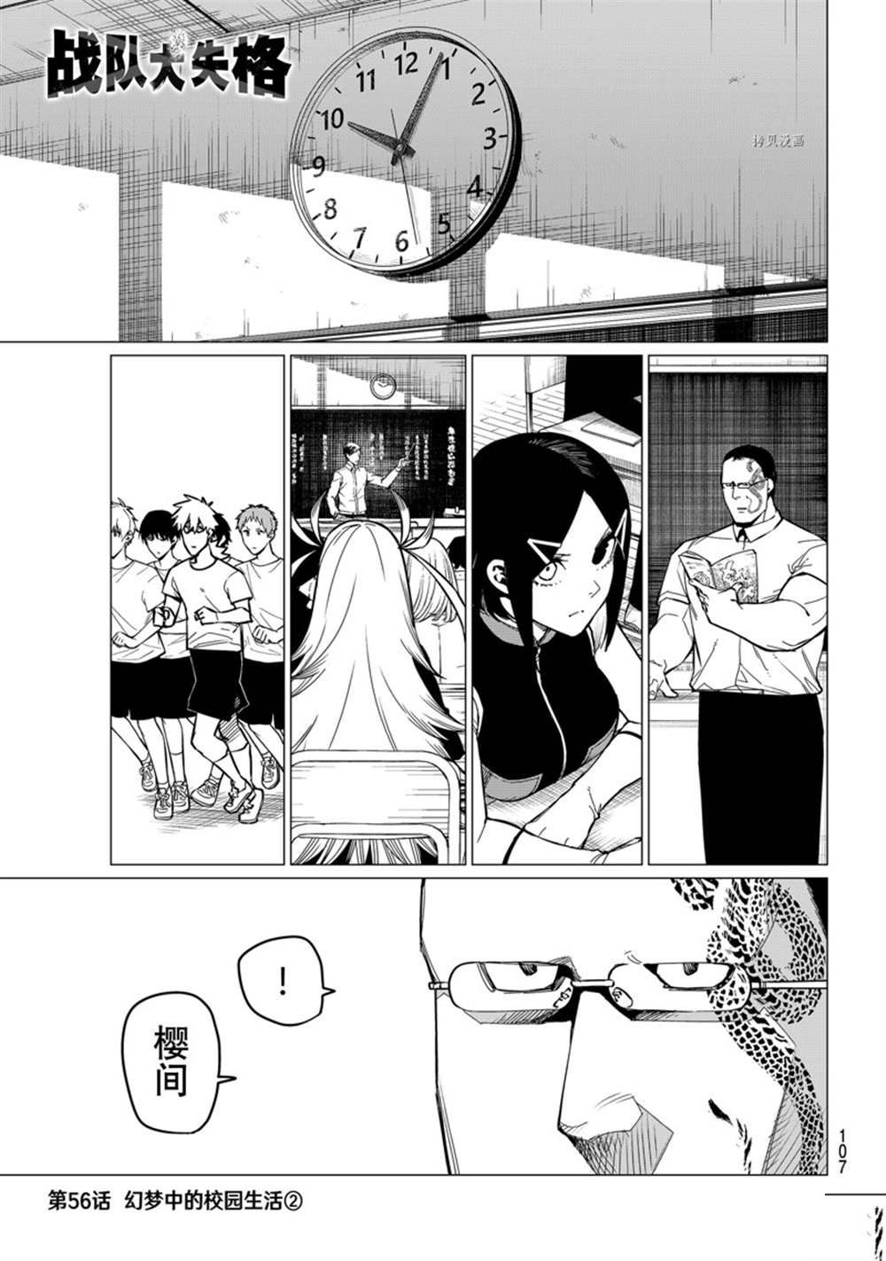 《战队大失格》漫画最新章节第56话 试看版免费下拉式在线观看章节第【1】张图片