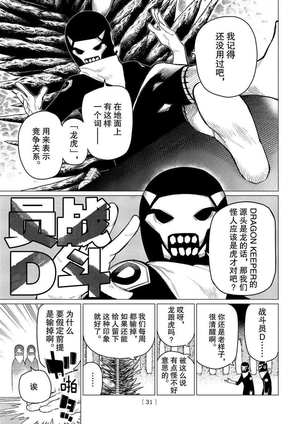 《战队大失格》漫画最新章节第1话 试看版免费下拉式在线观看章节第【18】张图片