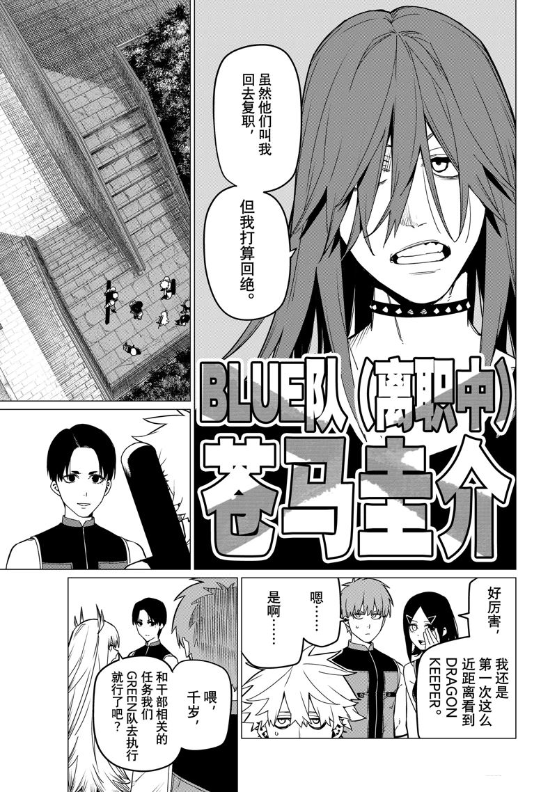 《战队大失格》漫画最新章节第80话 试看版免费下拉式在线观看章节第【3】张图片